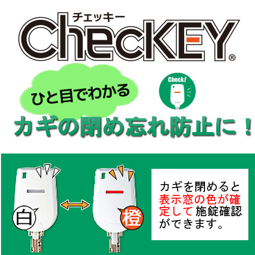 MIWA,美和ロック　ChecKEY,チェッキー