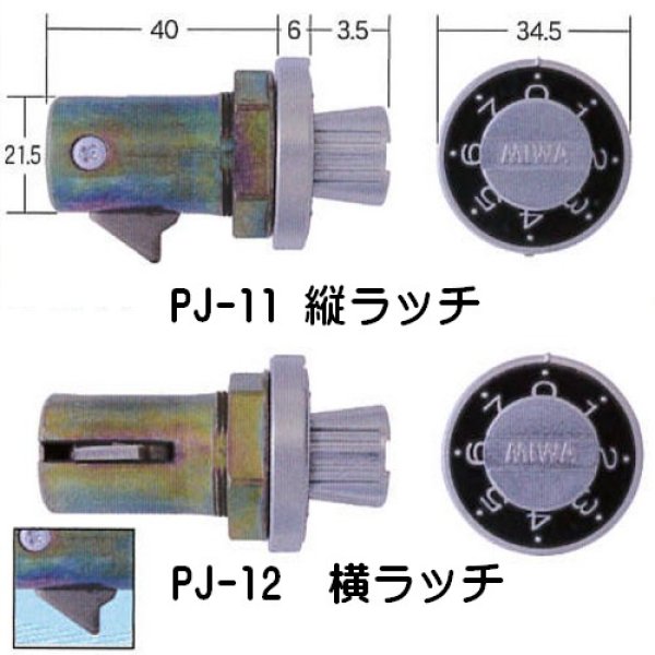 美和ロック ダイヤル錠 PJ-11 PJ-12