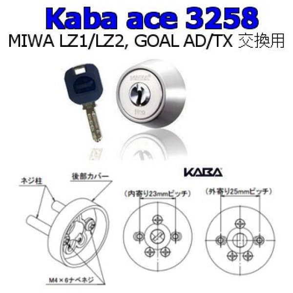 お気に入り】 Kaba ace カバエース 3258 シリンダー GOAL TX AD MIWA LZ 古代チューブラ 対応 