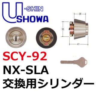 ユーシンショウワ【鍵の卸売センター】DIYでの鍵交換がお得