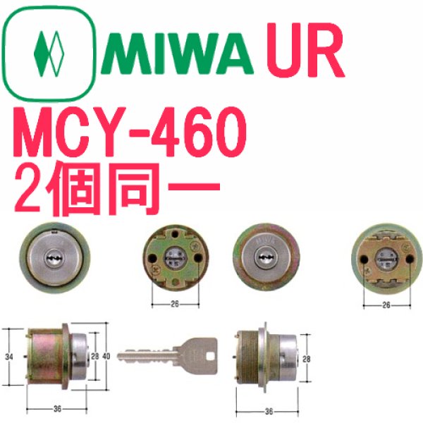 MIWA, 美和 取替用シリンダー MCY-260