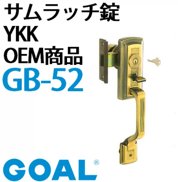 ＧＯＡＬ,ゴール サムラッチ錠ＹＫＫ ＯＥＭ商品ＧＢ-52