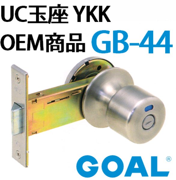 大きな取引 YKK 浴室 表示錠 GOAL GF 握り玉錠 内側レバー 室内浴室向け GB-44 GB44 即納