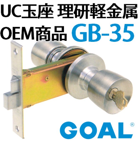 ＧＯＡＬ,ゴール ＵＣ玉座セット理研軽金属ＯＥＭ商品ＧＢ-35