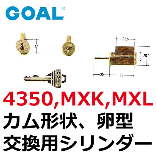 GOAL,ゴール 4350・MXK・MXL カム形状,卵型