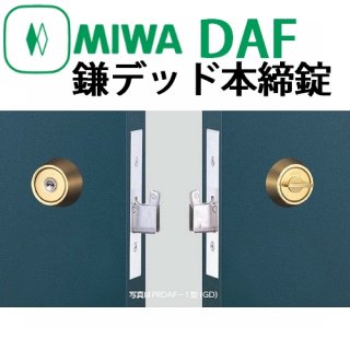 MIWA,美和ロック 本締錠 - 鍵の卸売りセンター 本店