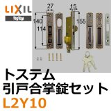 引違戸錠の鍵交換を応援【鍵の卸売センター】DIYでの鍵交換がお得