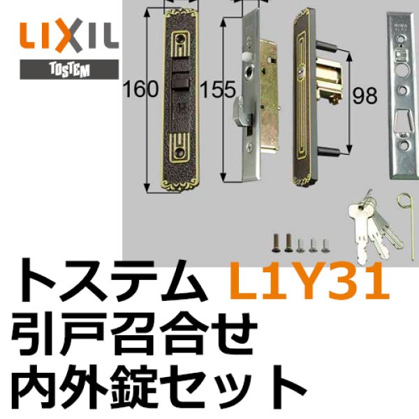 YKKAP交換用部品 引戸錠セット 2枚建用(HH-J-0224U5) - 3