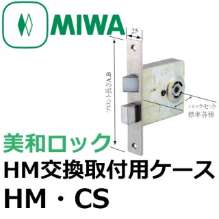 MIWA,美和ロック HM関連商品