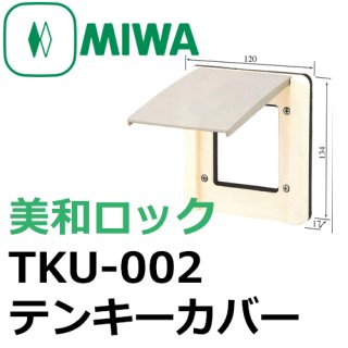 MIWA,美和ロック デジタルドアロック - 鍵の卸売りセンター 本店