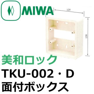 MIWA,美和ロック デジタルドアロック - 鍵の卸売りセンター 本店