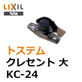 朝日工業, Kシリーズ クレセント（KC） - 鍵の卸売りセンター 本店