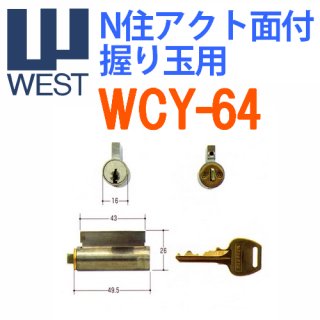 WEST,ウエスト ピンシリンダー - 鍵の卸売りセンター 本店