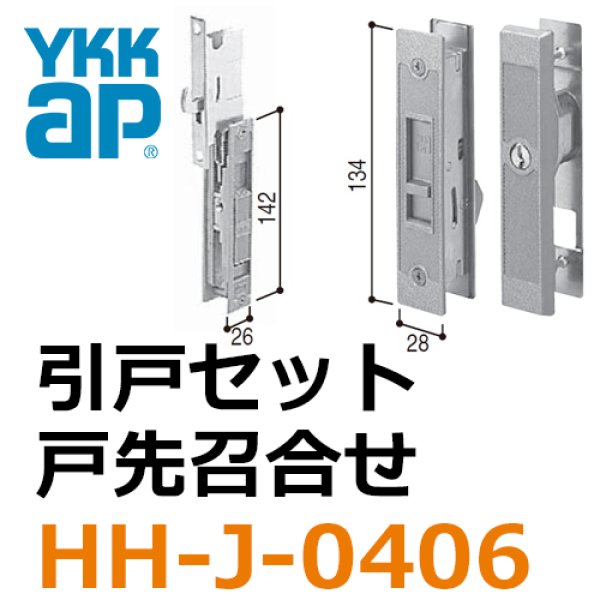 YKKAP交換用部品 引戸錠セット 2枚建用(HH-J-0221U5) - 3