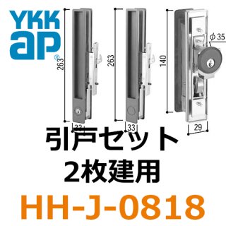 YKK 引戸・引違戸錠 - 鍵の卸売りセンター 本店