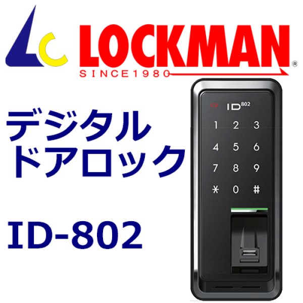 ロックマン デジタルドアロック-