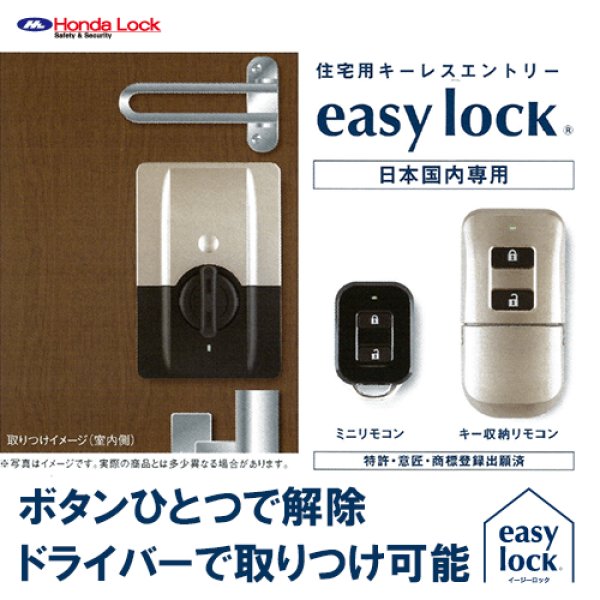 並行輸入品] Honda Lock 住宅用キーレスエントリー easy lock イージーロック LSPタイプ シルバー 1511L58 