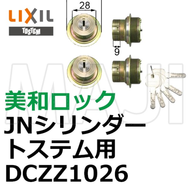 LIXIL TOSTEMリクシル トステム ドア錠セット（MIWA URシリンダー）楕円 DDZZ1017 アルミサッシ - 3
