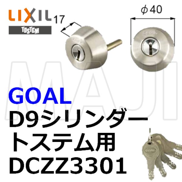 ドア錠セット LIXIL(リクシル) TOSTEM ドア錠セット(ベスト ピンシリンダ-) ゴールド DCXZ001 - 2