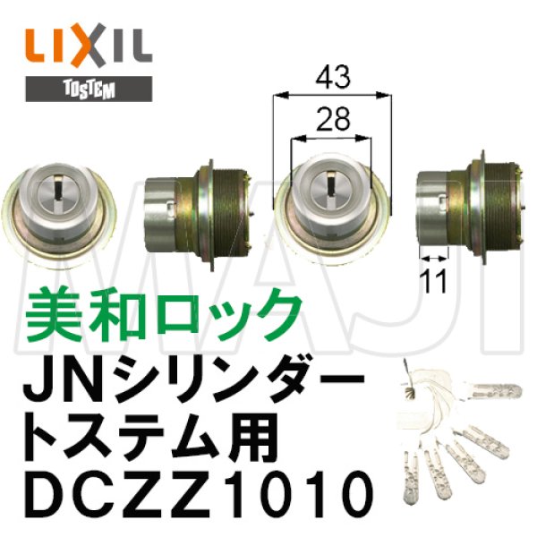 ＪＮシリンダー　TOSTEM(トステム)　DCZZ1002　LIXIL - 4