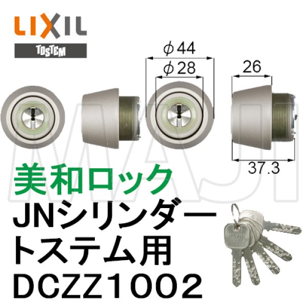 ドア錠セット（ＭＩＷＡ ＪＮシリンダー）内筒のみ　TOSTEM(トステム)　DCZZ1010　LIXIL - 2