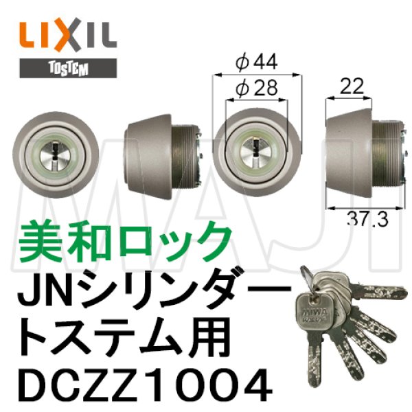 最も信頼できる 鍵の卸売りセンター 店鍵 交換 トステム,TOSTEM MIWA JNピンシリンダー DCZZ1029 