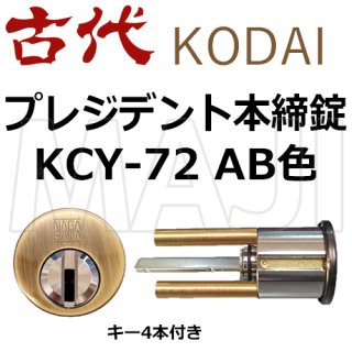 長沢製作所(古代,コダイ,キーレックス)【鍵の卸売センター】DIYでの鍵交換がお得