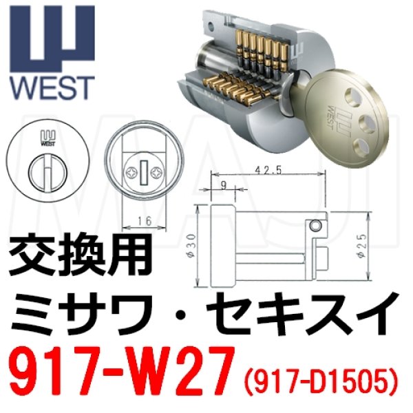 MIWA GAF FE交換用WEST917-442シリンダー(三協アルミ・新日軽)2個同一キー - 1