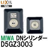 MIWA,美和ロック 最安値 【鍵の卸売センター】 トステム用QDD835,QDC19