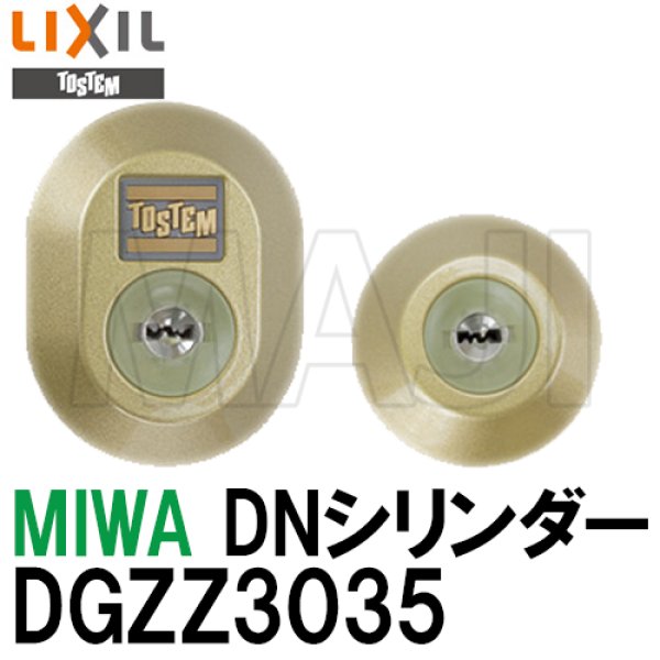 LIXIL TOSTEM製玄関ドア用ドア錠セット（MIWA JNシリンダー）内筒のみ DCZZ1026 アルミサッシ - 2