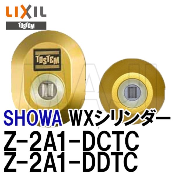 トステム Z-2A1-DCTC,Z-2A1-DDTC 最安値 【鍵の卸売センター 