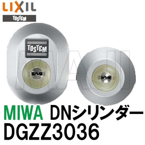 LIXIL TOSTEM製玄関ドア用ドア錠セット（MIWA JNシリンダー）内筒のみ DCZZ1026 アルミサッシ - 3