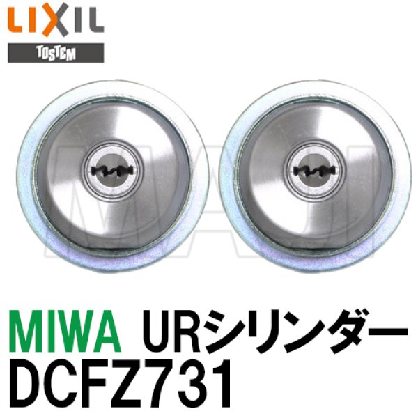 MIWA,美和ロック 最安値 【鍵の卸売センター】 URシリンダー トステム