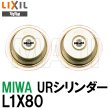 画像2: L1X80　TOSTEM,トステム　MIWA　URシリンダー　ドア錠セット　内筒のみ (2)