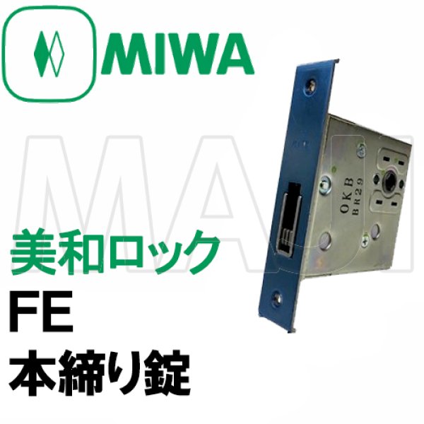 MIWA,美和ロック FE　本締り錠　ロックケース 三協アルミ　WD-3442-00-SI