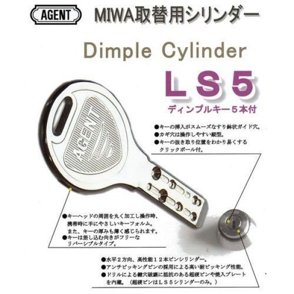 エージェント LS5-PA MIWA PA，PG，DA，鍵交換用シリンダー - 鍵