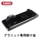 ABUS,アバス 南京錠 グラニット 37RK-70・55