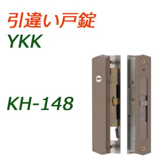 YKK 引戸・引違戸錠 - 鍵の卸売りセンター 本店