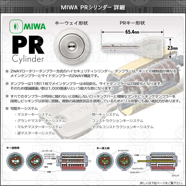 美和ロック PR DZ（BH）シリンダー