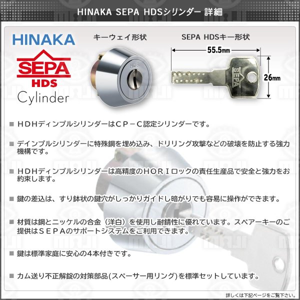 SEPA HDS (HDH) - TE0ディンプルシリンダー日中製作所