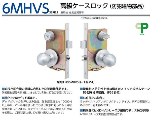 画像1: 美和ロック,MIWA　6MHVS高級ケースロック (1)