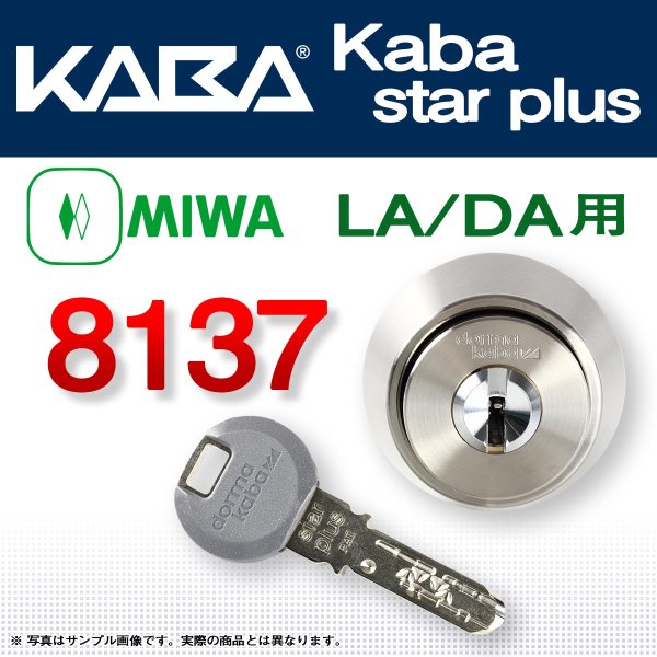 画像1: Kaba star plus,カバスタープラス 8137 【MIWA　LA,DA】美和ロック,LA,DA交換用 (1)