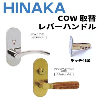 日中製作所,HINAKA レバーハンドル錠 - 鍵の卸売りセンター 本店