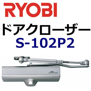 RYOBI（リョービ） ドアクローザーが激安卸売りです。