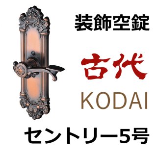 古代,KODAI 錠前セット - 鍵の卸売りセンター 本店