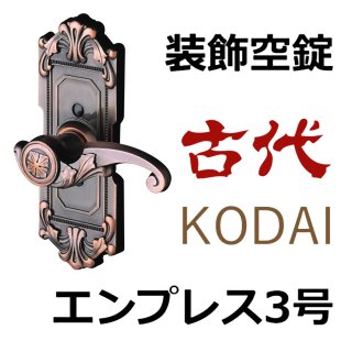 古代,KODAI 錠前セット - 鍵の卸売りセンター 本店