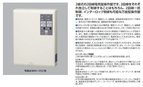 美和ロック,MIWA BAN-DS1 2線式電気錠操作盤が激安卸売り