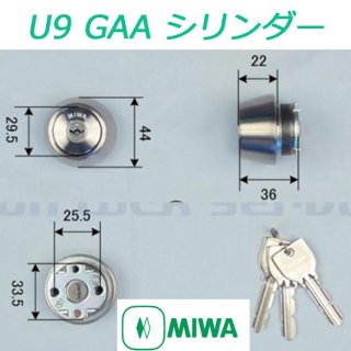 MIWA,美和ロック U9【鍵の卸売センター】DIYの鍵交換を応援