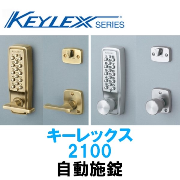 KEYLEX2100 キーレックス 鍵-