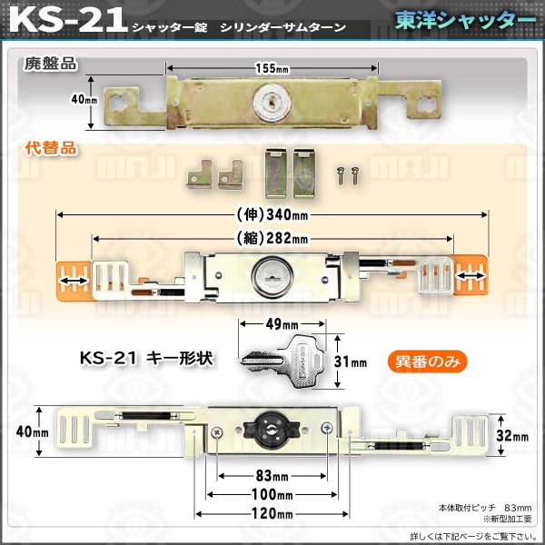 東洋シャッター 新型KS-21が激安卸売り